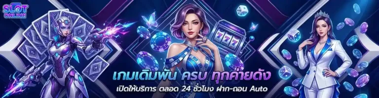 สล็อต ฝาก ถอน ไม่มี ขั้น ต่ำ