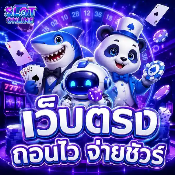 ฝาก ไม่มี ขั้น ต่ำ