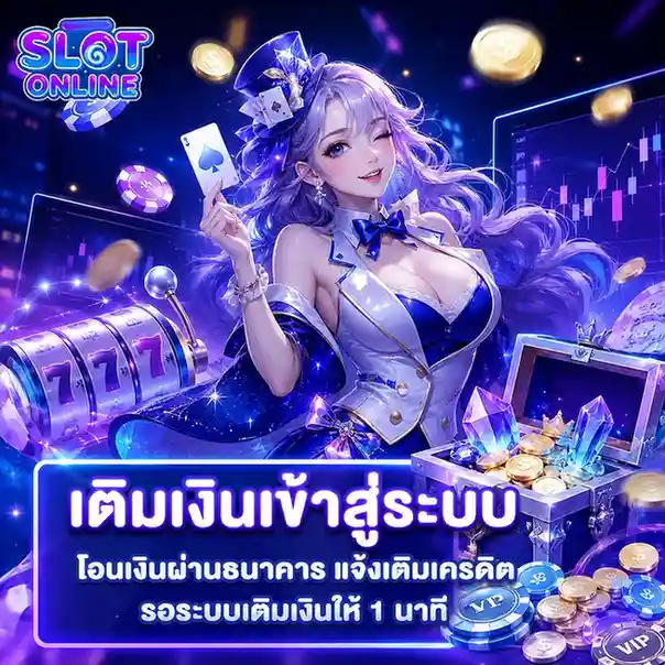 สล็อต ฝาก ไม่มี ขั้น ต่ำ